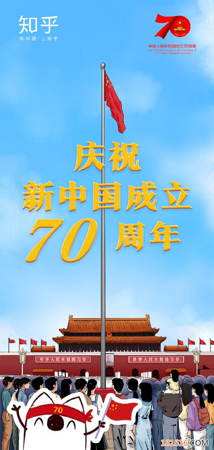 庆祝祖国70周年华诞，众品牌纷纷来来点赞