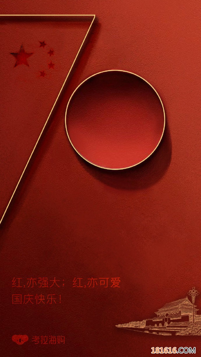 庆祝祖国70周年华诞，众品牌纷纷来来点赞