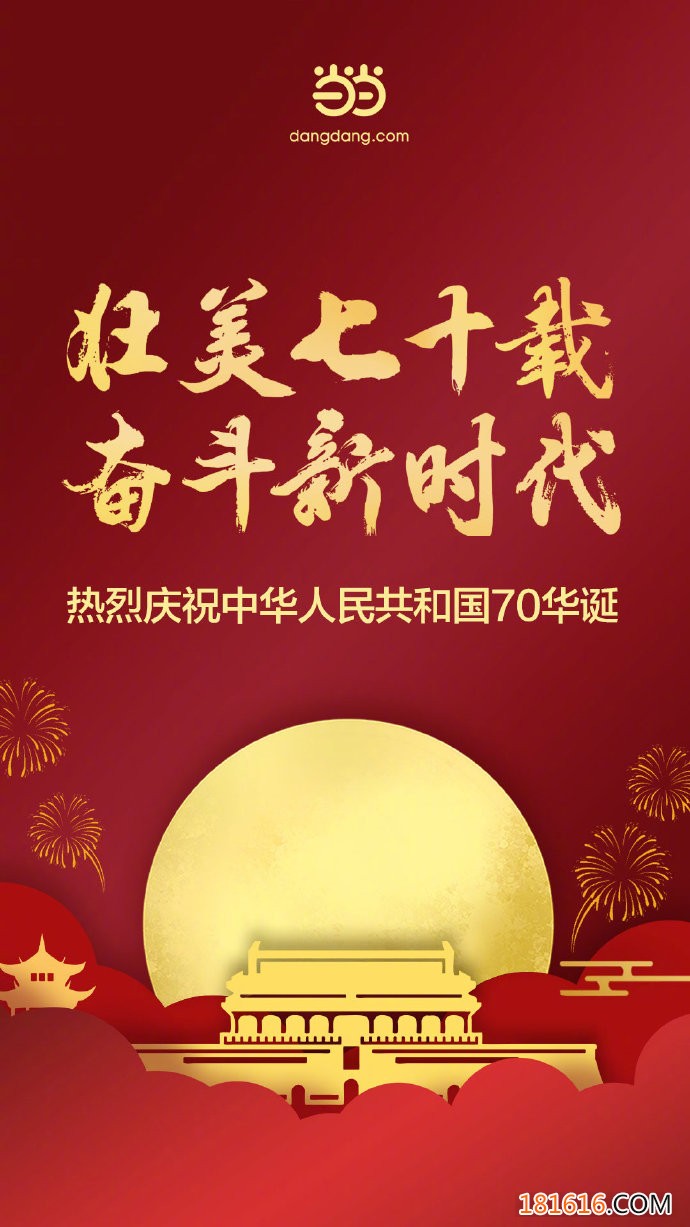 庆祝祖国70周年华诞，众品牌纷纷来来点赞