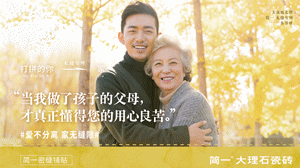 简一大理石瓷砖温情献映：爱不分离，家无缝隙