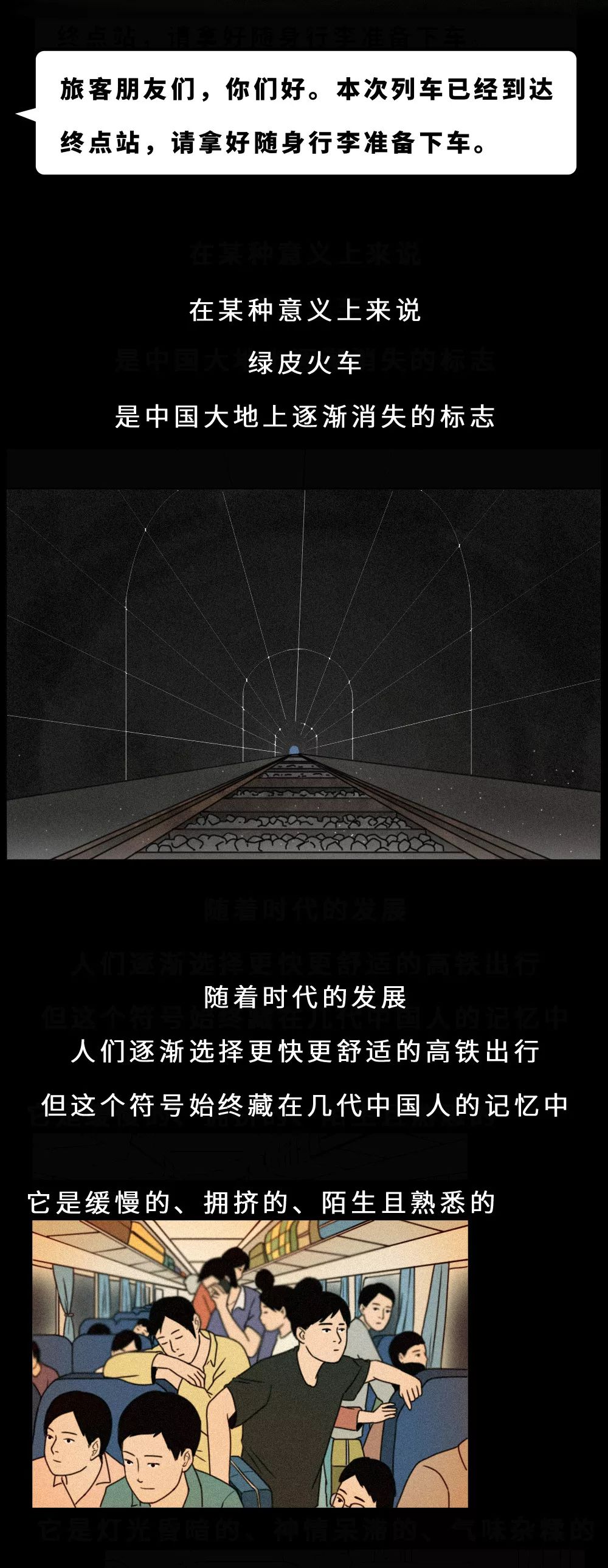 《绿皮火车迁徙图鉴》