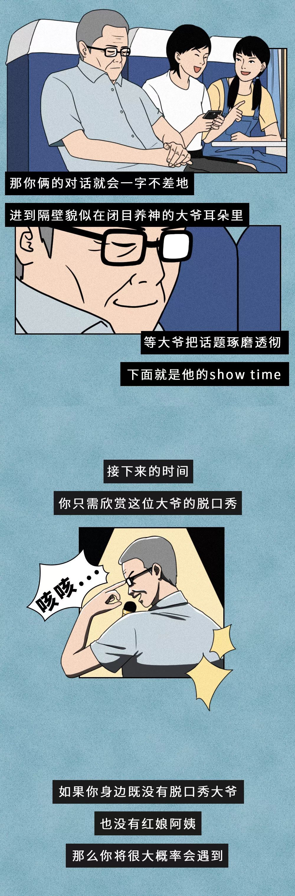 《绿皮火车迁徙图鉴》