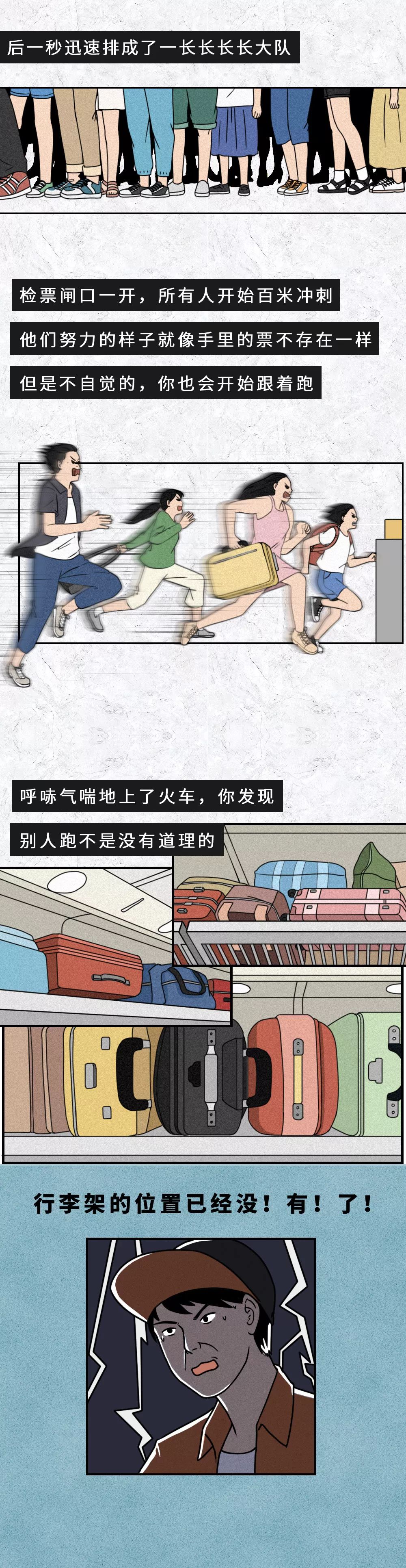 《绿皮火车迁徙图鉴》