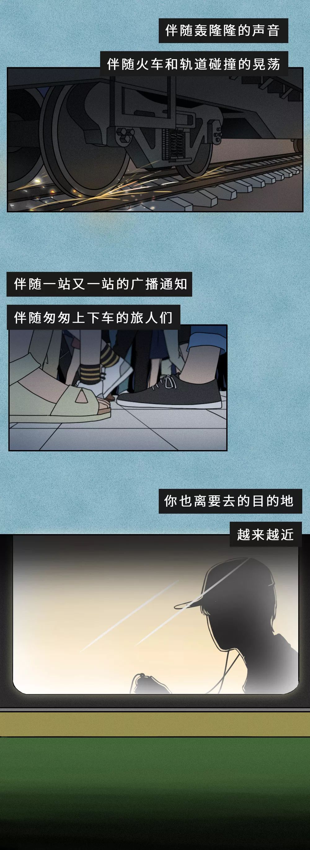 《绿皮火车迁徙图鉴》