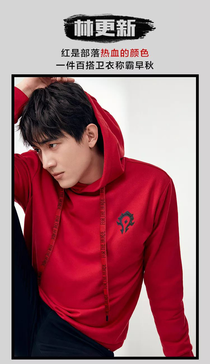 海澜之家联名暴雪娱乐出卫衣，你站部落还是联盟？