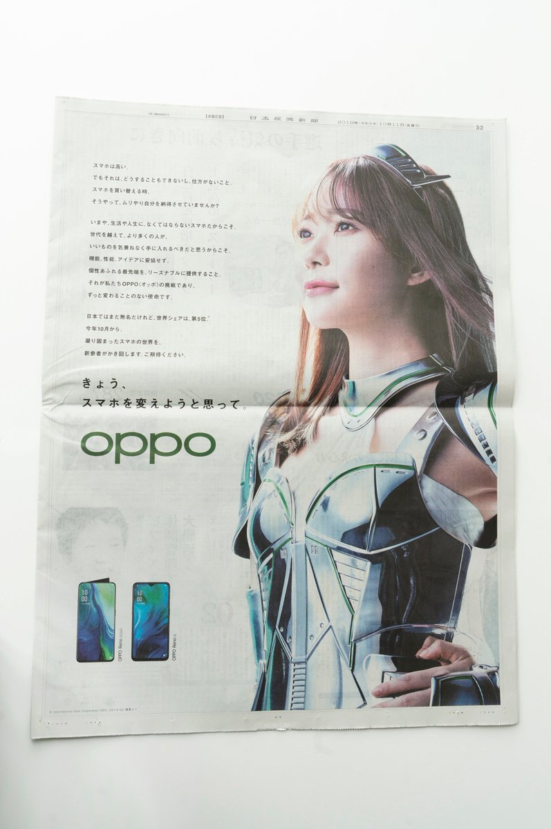 OPPO预备进军日本市场,官宣女爱豆指原莉乃为代言人 OPPO预备进军日本市场,官宣女爱豆指原莉乃为代言人