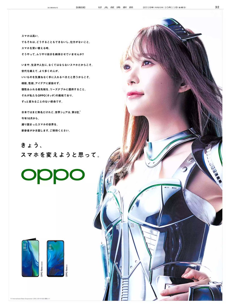 OPPO预备进军日本市场,官宣女爱豆指原莉乃为代言人 OPPO预备进军日本市场,官宣女爱豆指原莉乃为代言人