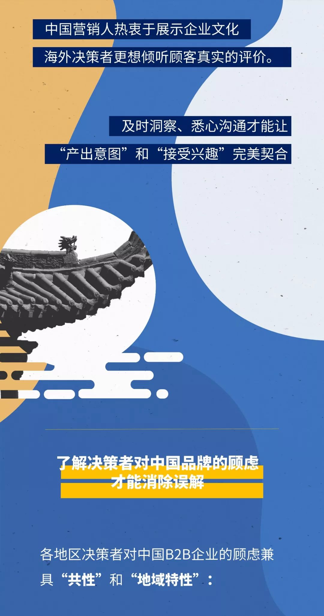 领英发布中国B2B品牌全球化营销报告