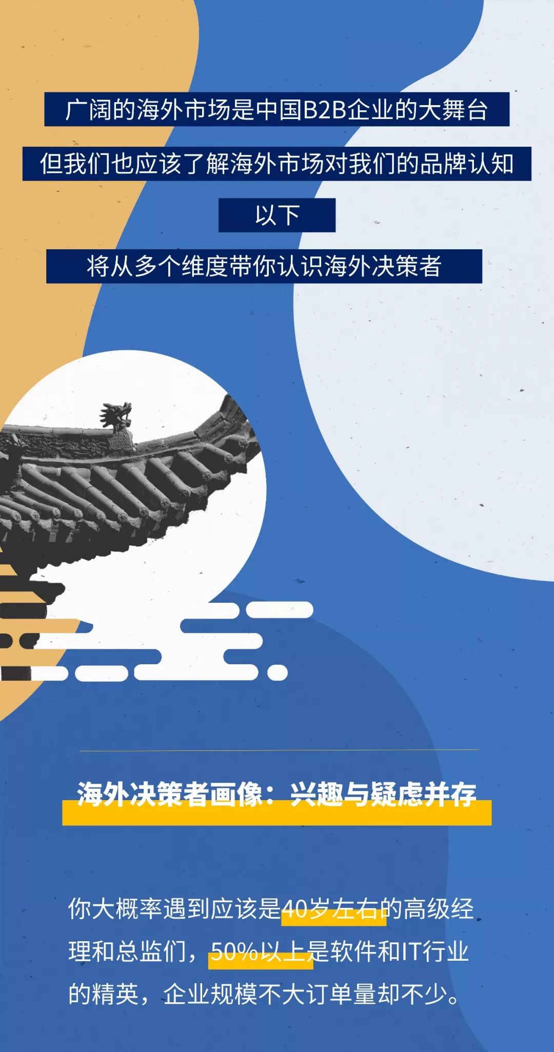 领英发布中国B2B品牌全球化营销报告