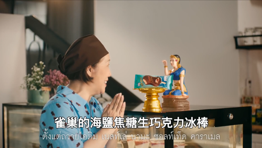 泰国雀巢反转广告：女神的雪糕你也敢吃，是活得不耐烦了？