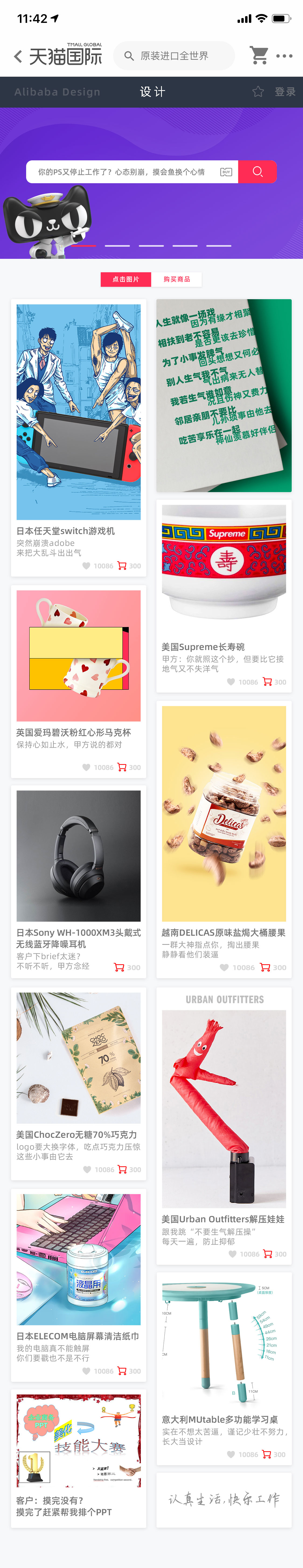 天猫国际上线“摸鱼”界面：有些人看起来在工作，其实在购物