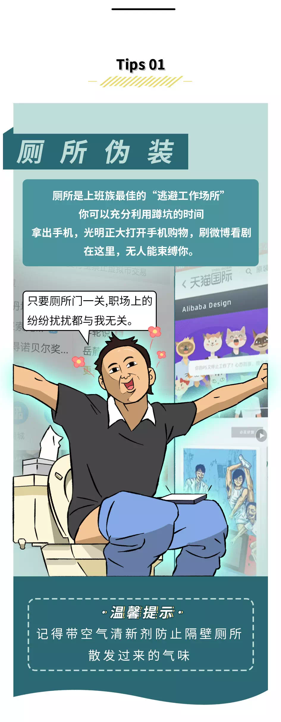 天猫国际上线“摸鱼”界面：有些人看起来在工作，其实在购物