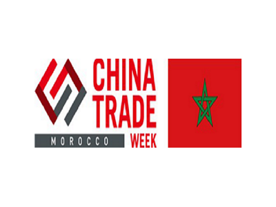 2019年北非摩洛哥中国贸易周