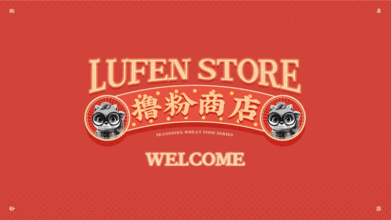 三只松鼠开了家「撸粉商店」! 三只松鼠开了家「撸粉商店」!
