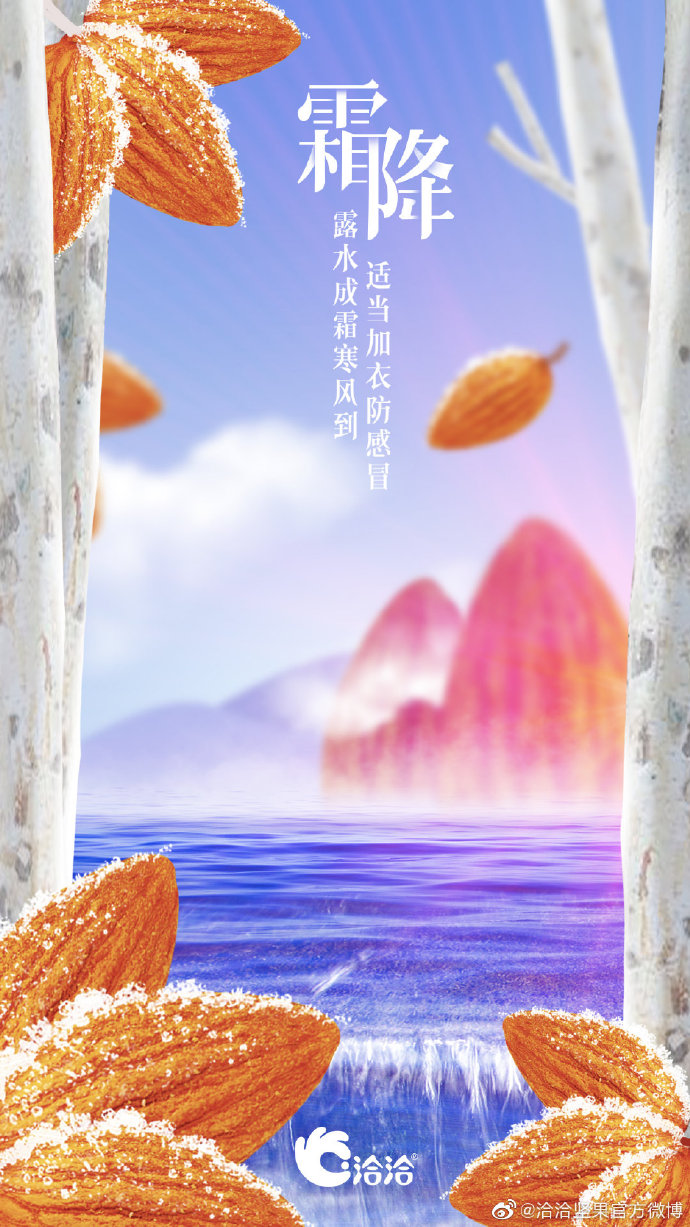 霜降海报合集,天猫又带头“骚”了 霜降海报合集,天猫又带头“骚”了