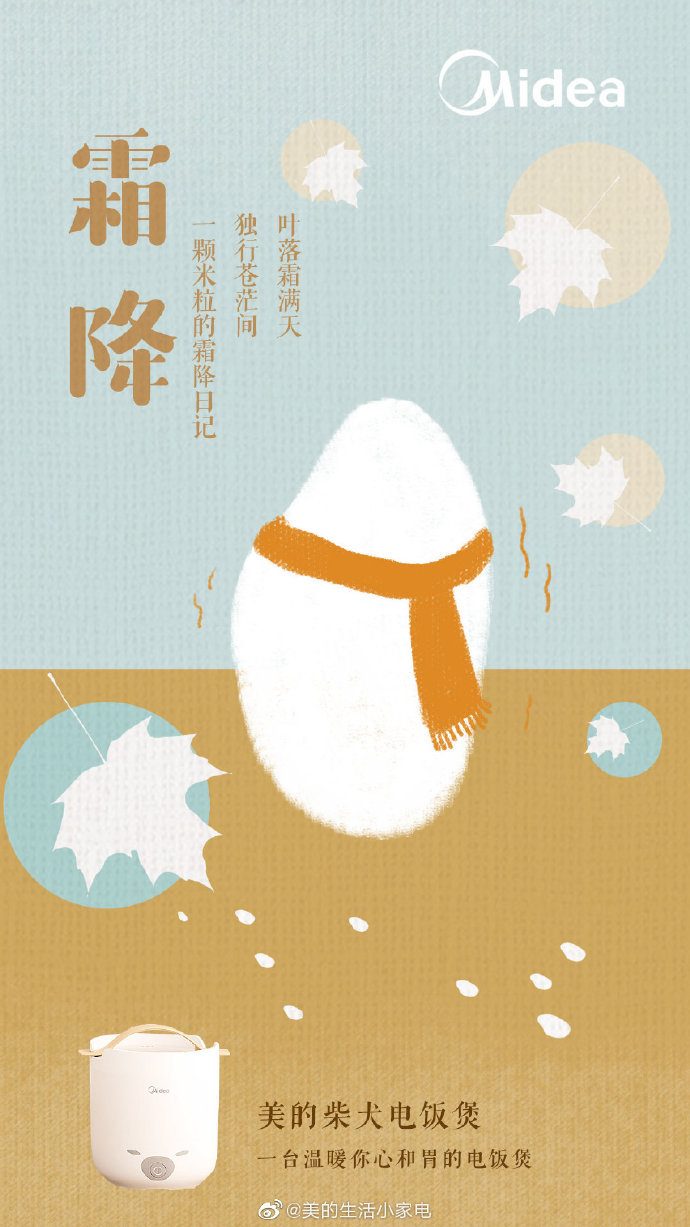 霜降海报合集,天猫又带头“骚”了 霜降海报合集,天猫又带头“骚”了