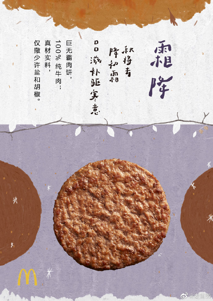 霜降海报合集,天猫又带头“骚”了 霜降海报合集,天猫又带头“骚”了