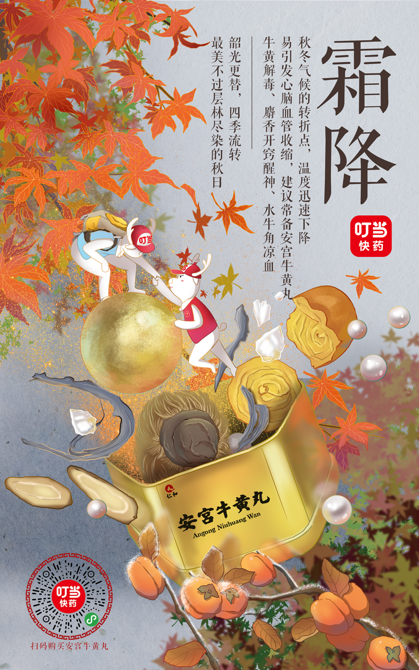 霜降海报合集,天猫又带头“骚”了 霜降海报合集,天猫又带头“骚”了