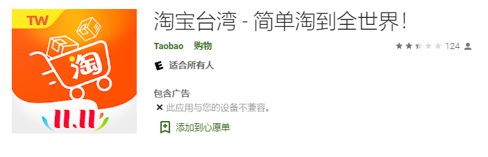 淘宝台湾上线了喔,不看广告亏很大耶! 淘宝台湾上线了喔,不看广告亏很大耶!
