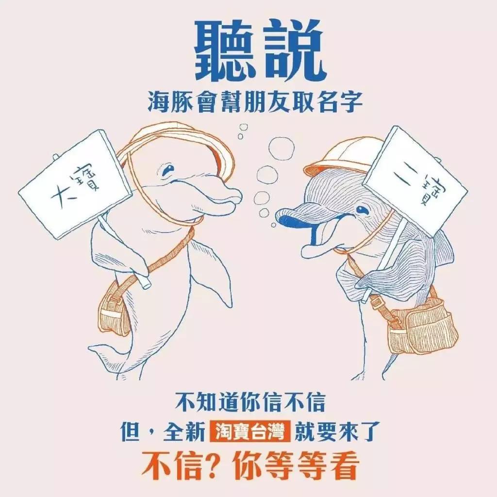 淘宝台湾上线了喔,不看广告亏很大耶! 淘宝台湾上线了喔,不看广告亏很大耶!