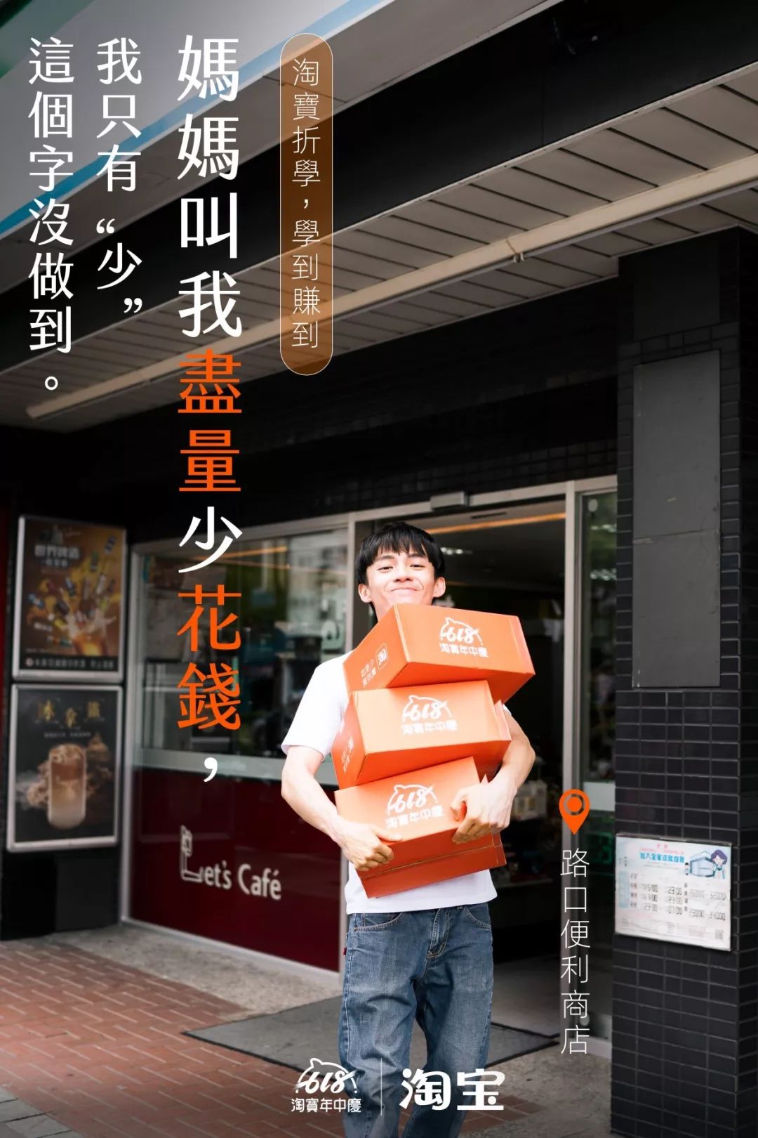 淘宝在台湾出接地气文案,都是折学! 淘宝在台湾出接地气文案,都是折学!