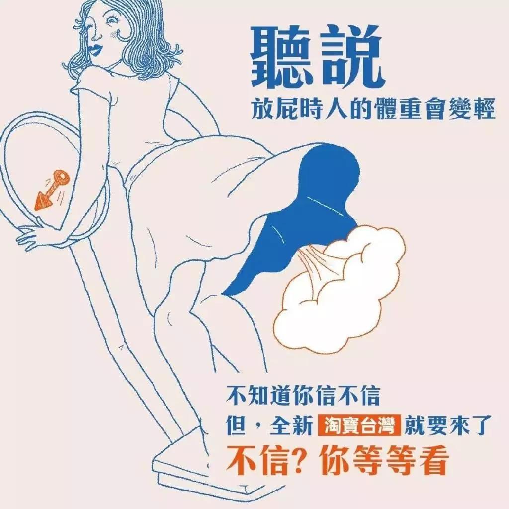 淘宝台湾上线了喔,不看广告亏很大耶! 淘宝台湾上线了喔,不看广告亏很大耶!
