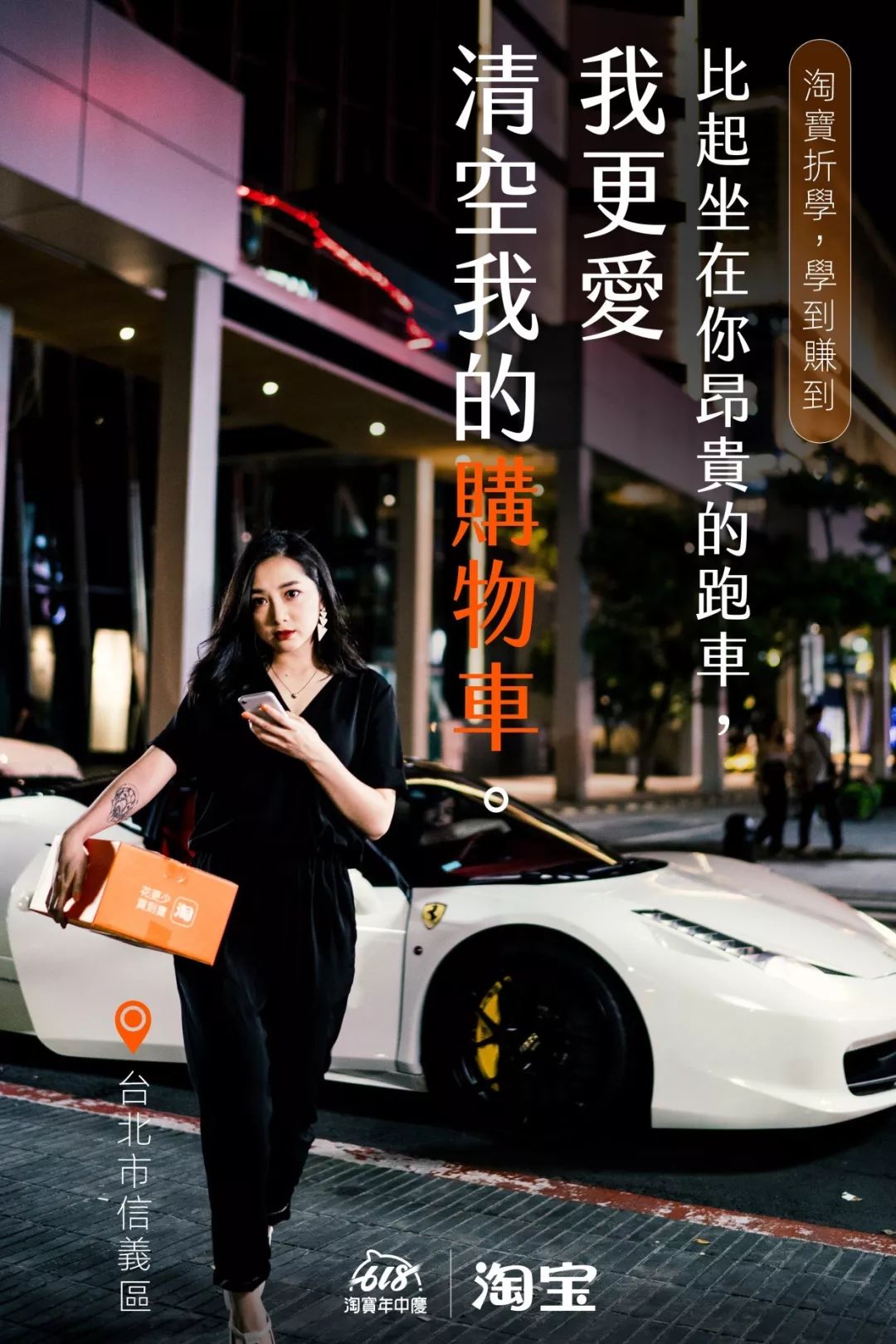 淘宝在台湾出接地气文案,都是折学! 淘宝在台湾出接地气文案,都是折学!