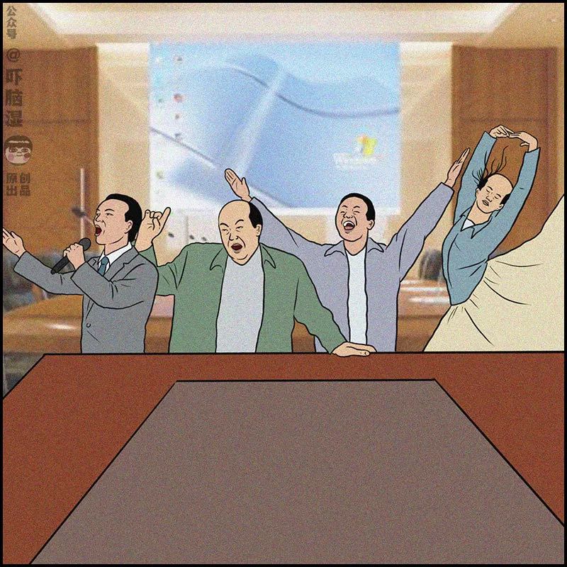 员工有“带薪拉屎”,老板就有“下班开会”; 员工有“带薪拉屎”,老板就有“下班开会”;