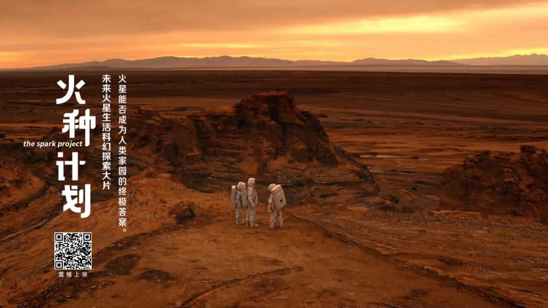 欧派衣柜“火种计划”：未来火星生活科幻探索大片
