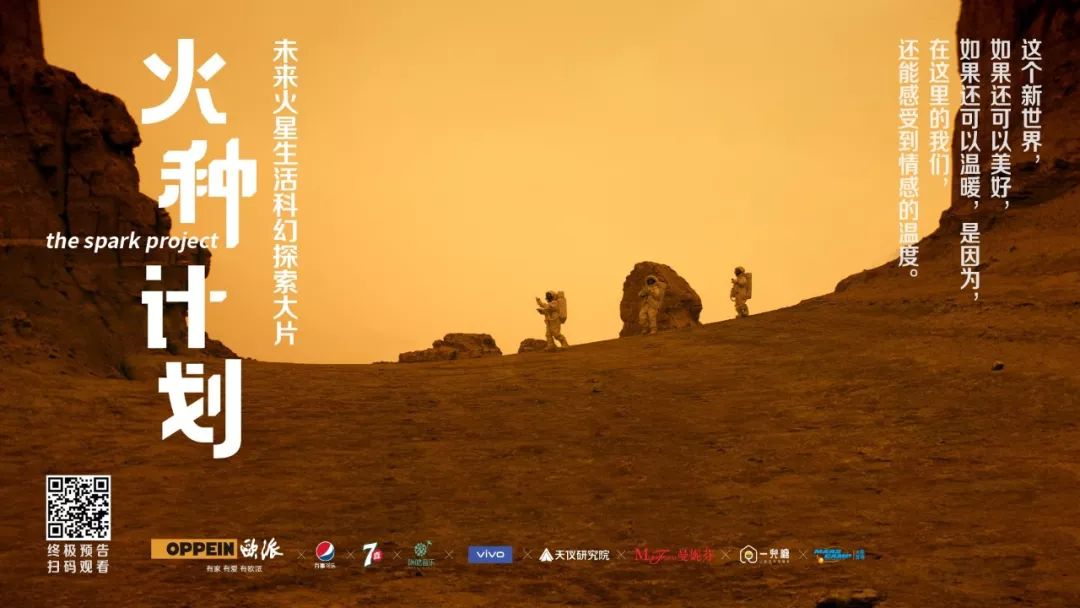 欧派衣柜“火种计划”：未来火星生活科幻探索大片