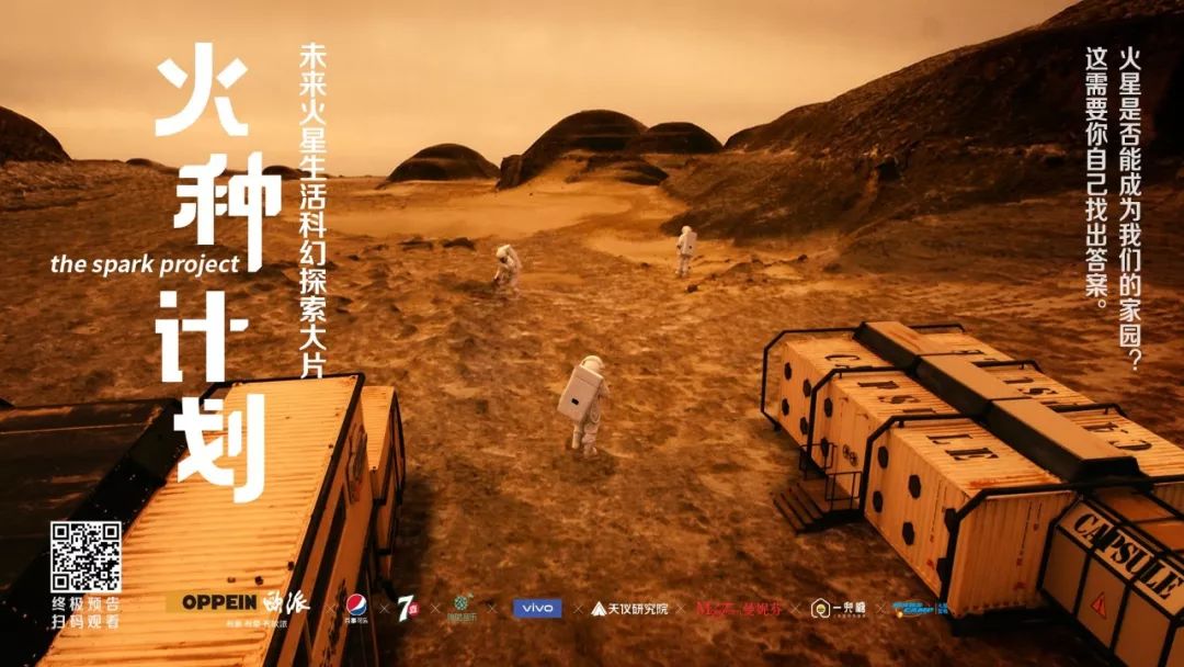 欧派衣柜“火种计划”:未来火星生活科幻探索大片 欧派衣柜“火种计划”:未来火星生活科幻探索大片