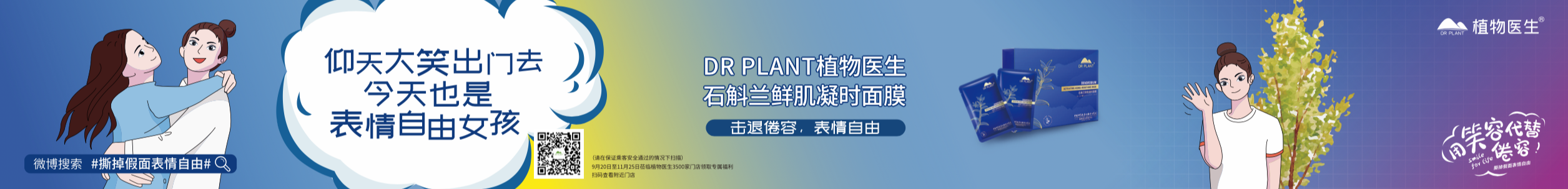 植物医生×陈伟霆场景营销：再苦再累，我一见你就笑了