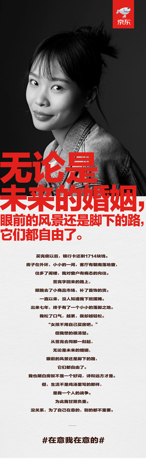 京东携手石璐,推出女性态度视频《在意我在意的》 京东携手石璐,推出女性态度视频《在意我在意的》