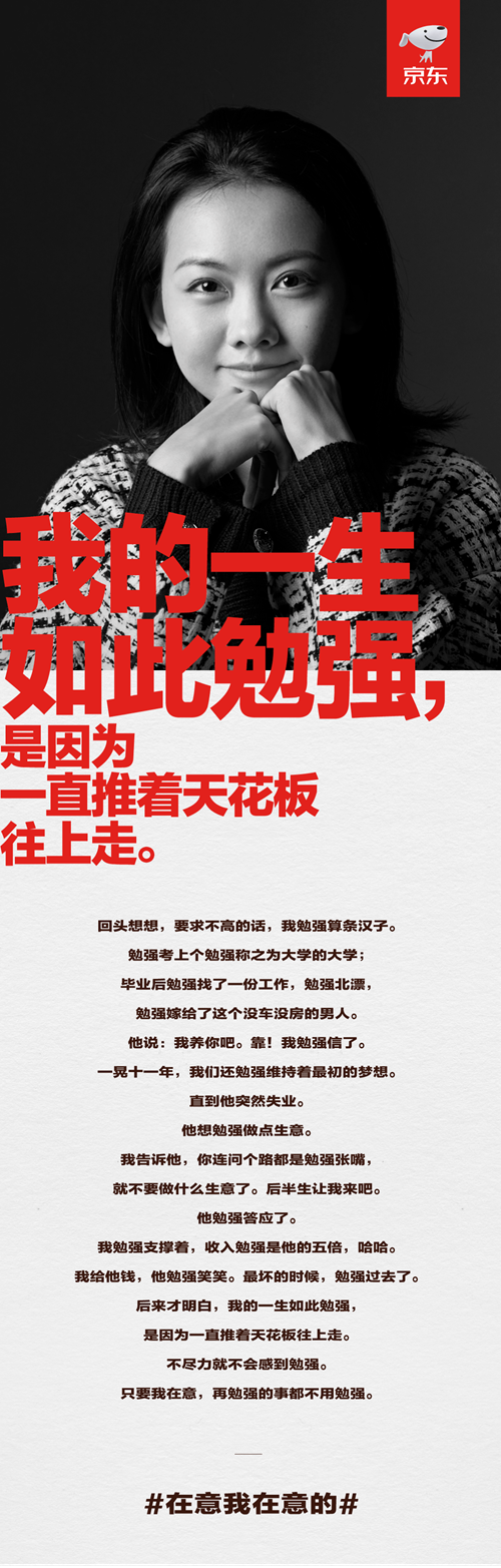 京东携手石璐,推出女性态度视频《在意我在意的》 京东携手石璐,推出女性态度视频《在意我在意的》