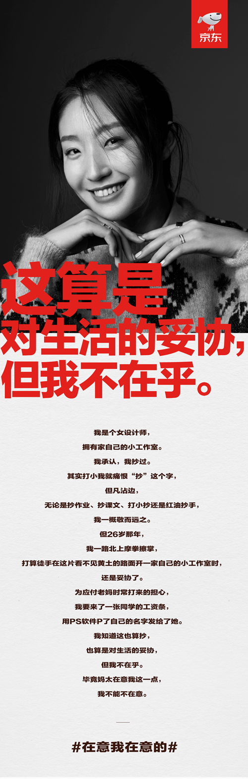 京东携手石璐,推出女性态度视频《在意我在意的》 京东携手石璐,推出女性态度视频《在意我在意的》