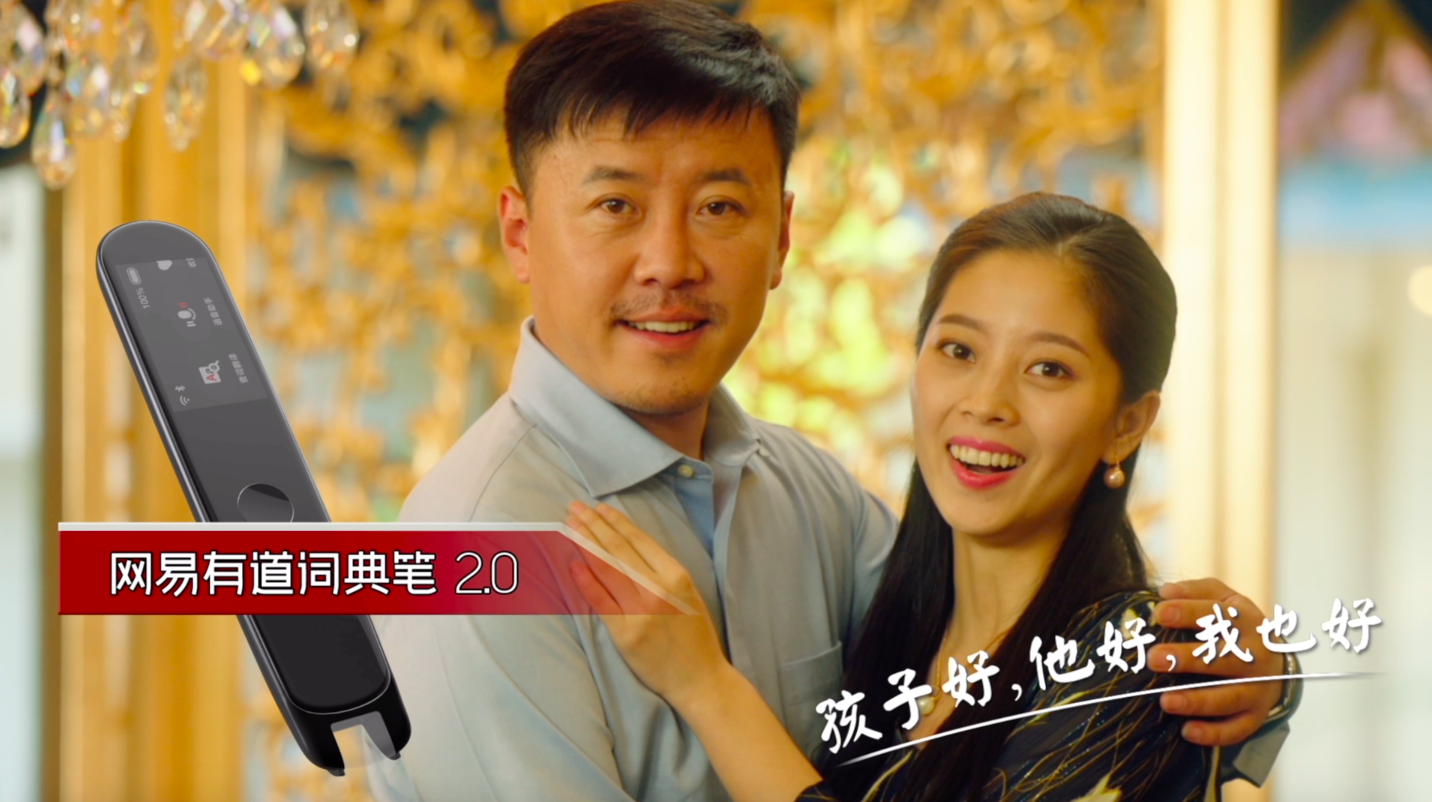 网易有道词典笔双11沙雕广告片:孩子好,他好,我也好 网易有道词典笔双11沙雕广告片:孩子好,他好,我也好