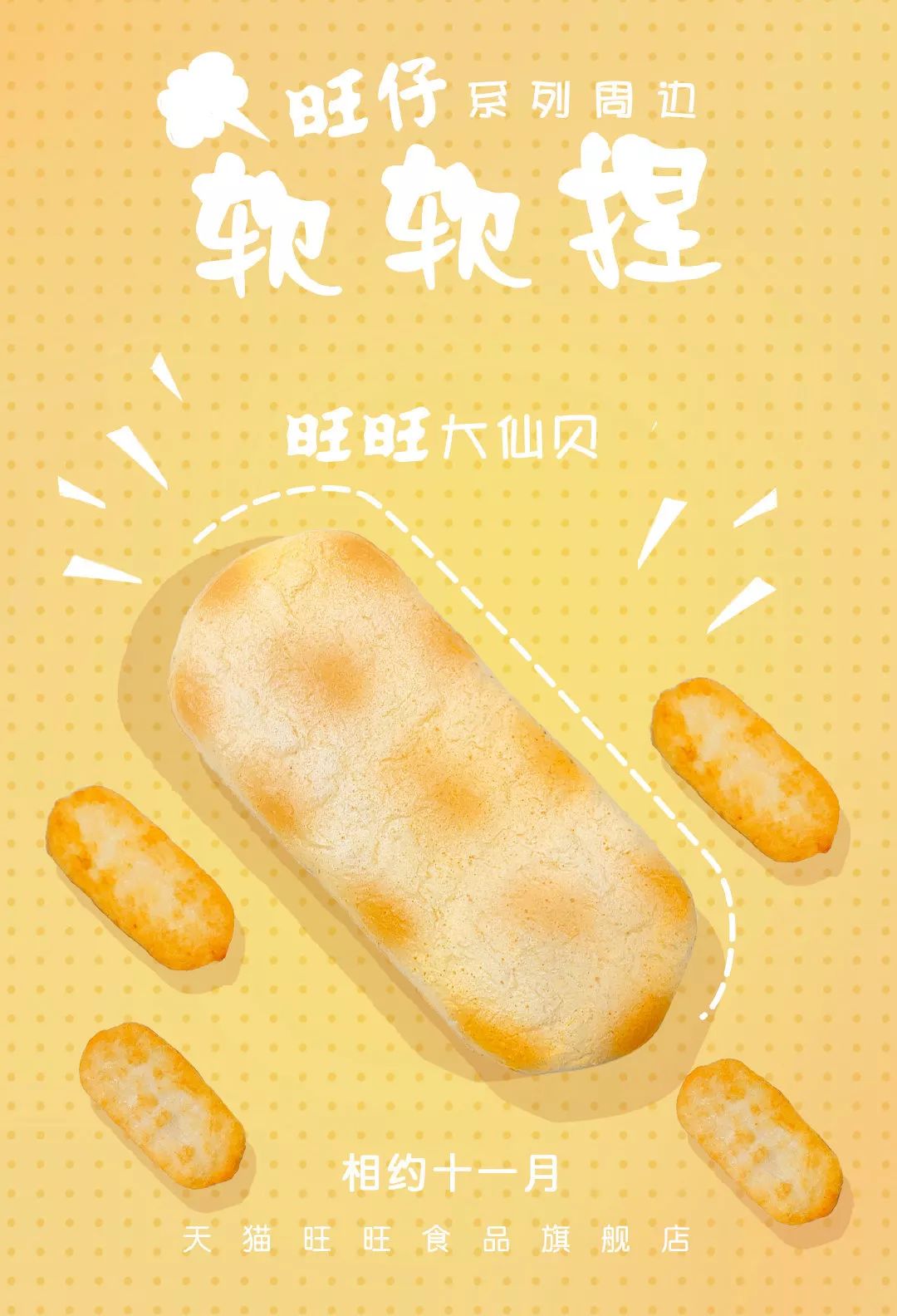 旺旺和大白兔的频繁跨界,是卖产品还是卖情怀? 旺旺和大白兔的频繁跨界,是卖产品还是卖情怀?