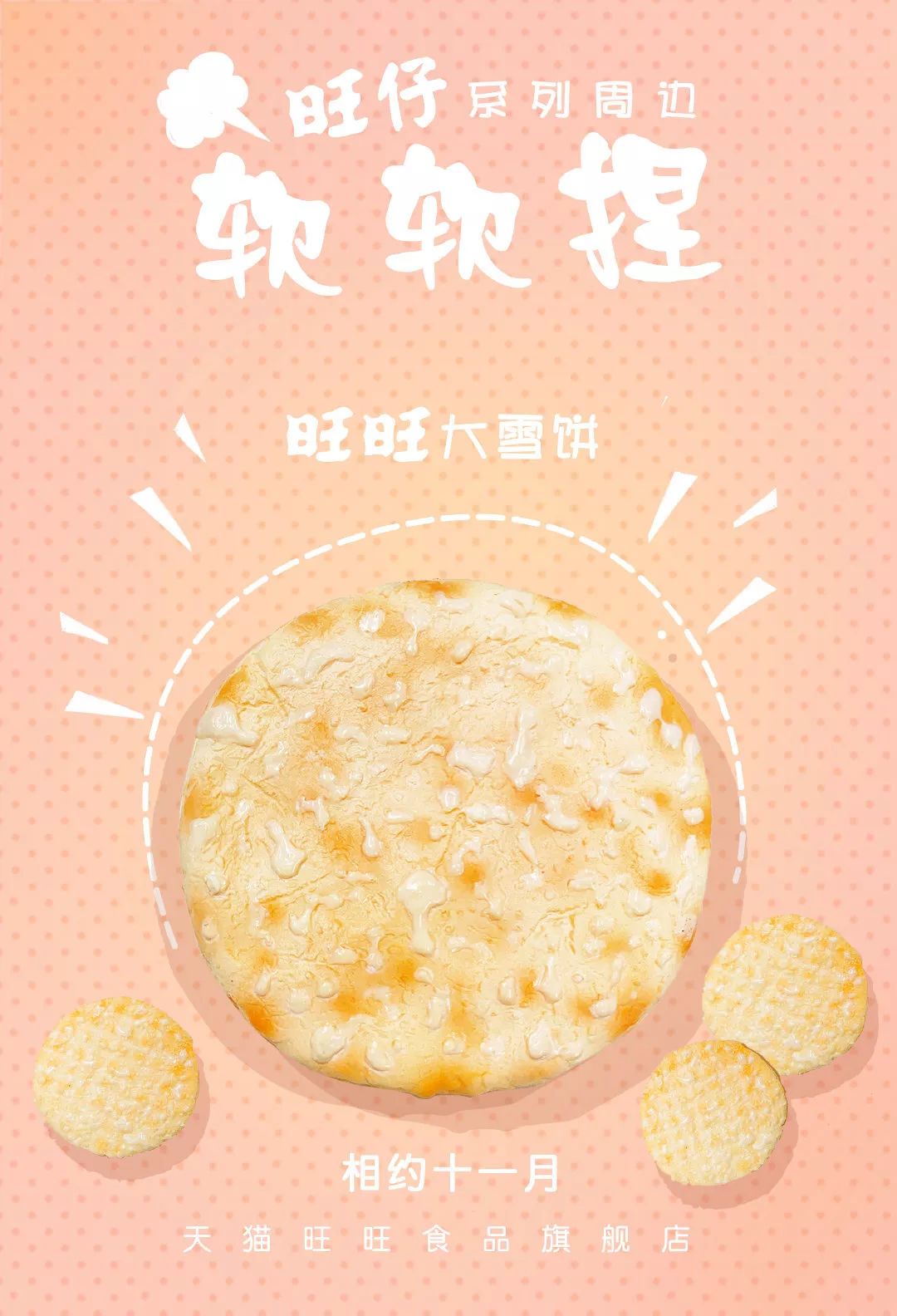 旺旺和大白兔的频繁跨界,是卖产品还是卖情怀? 旺旺和大白兔的频繁跨界,是卖产品还是卖情怀?