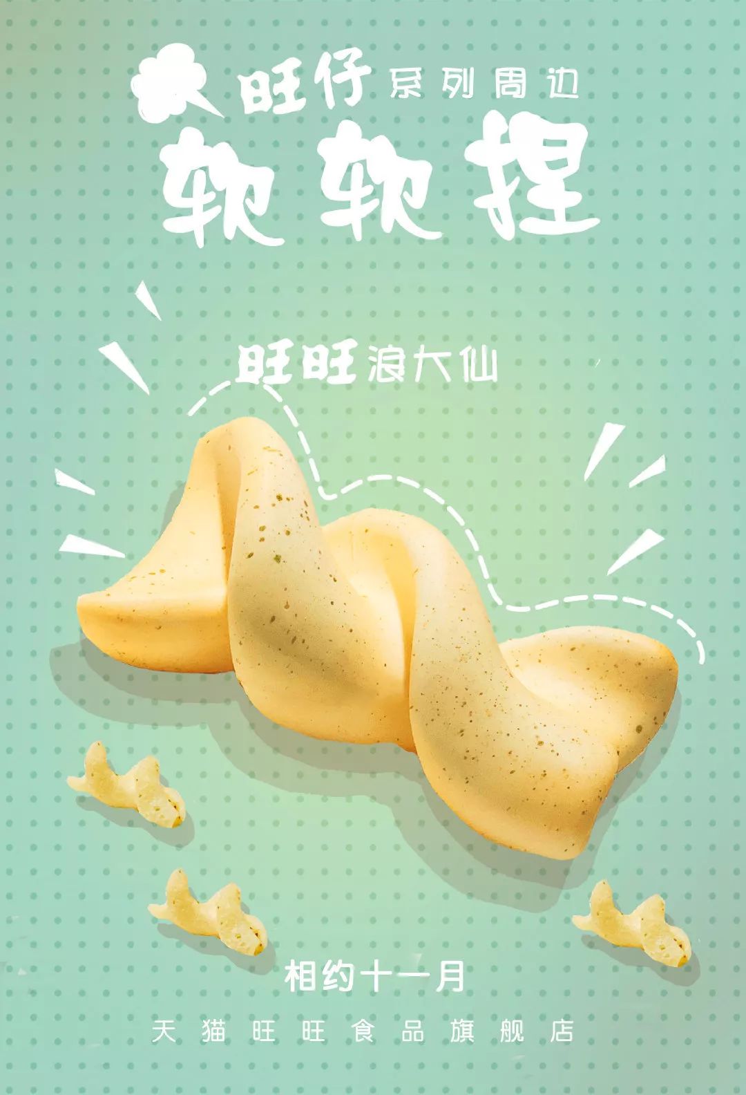 旺旺和大白兔的频繁跨界,是卖产品还是卖情怀? 旺旺和大白兔的频繁跨界,是卖产品还是卖情怀?