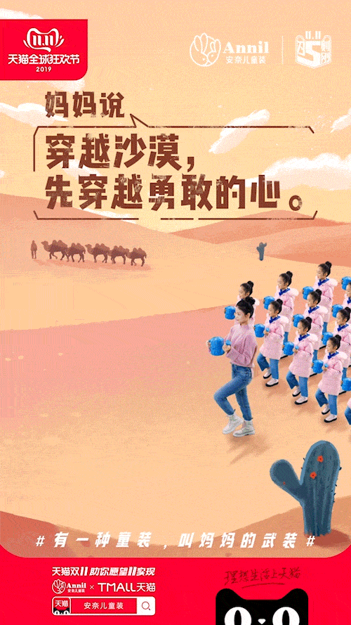 安奈儿×天猫双11:有一种童装,叫妈妈的武装 安奈儿×天猫双11:有一种童装,叫妈妈的武装