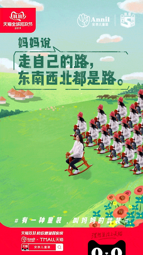 安奈儿×天猫双11:有一种童装,叫妈妈的武装 安奈儿×天猫双11:有一种童装,叫妈妈的武装