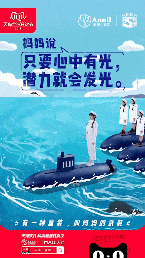安奈儿×天猫双11:有一种童装,叫妈妈的武装 安奈儿×天猫双11:有一种童装,叫妈妈的武装