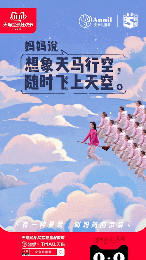 安奈儿×天猫双11:有一种童装,叫妈妈的武装 安奈儿×天猫双11:有一种童装,叫妈妈的武装