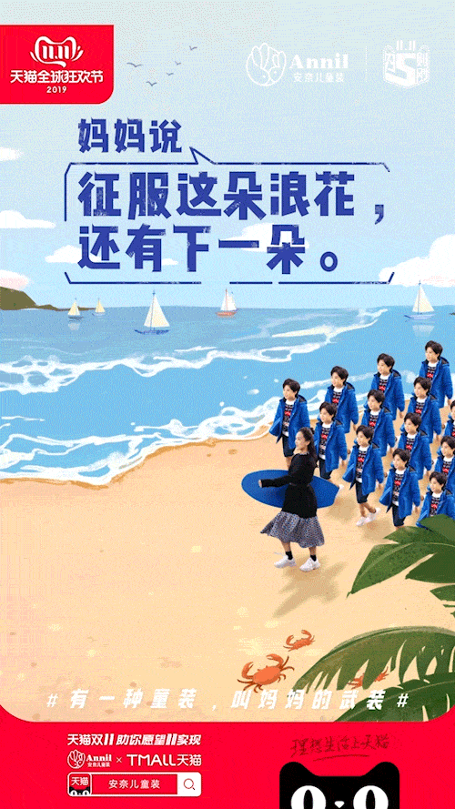 安奈儿×天猫双11:有一种童装,叫妈妈的武装 安奈儿×天猫双11:有一种童装,叫妈妈的武装
