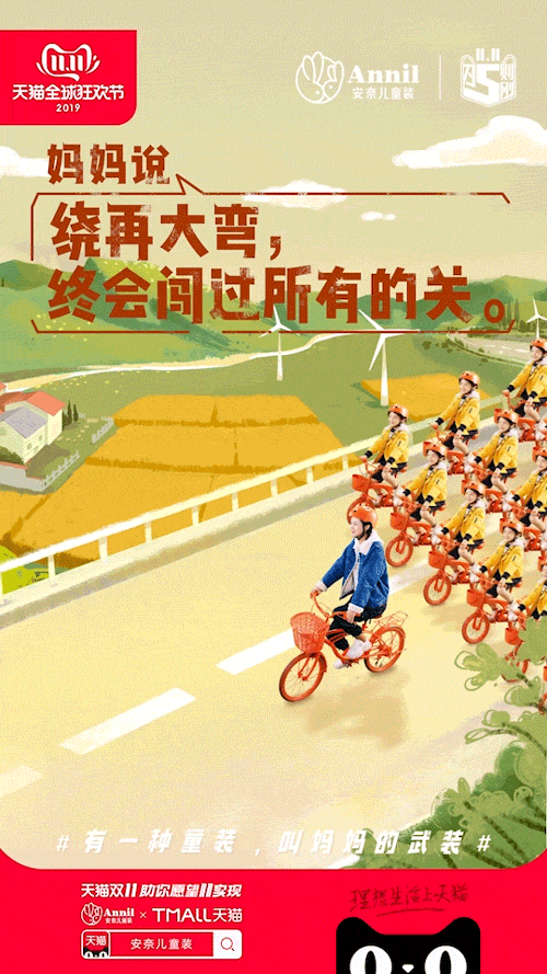 安奈儿×天猫双11:有一种童装,叫妈妈的武装 安奈儿×天猫双11:有一种童装,叫妈妈的武装