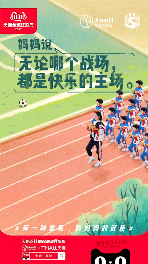 安奈儿×天猫双11:有一种童装,叫妈妈的武装 安奈儿×天猫双11:有一种童装,叫妈妈的武装