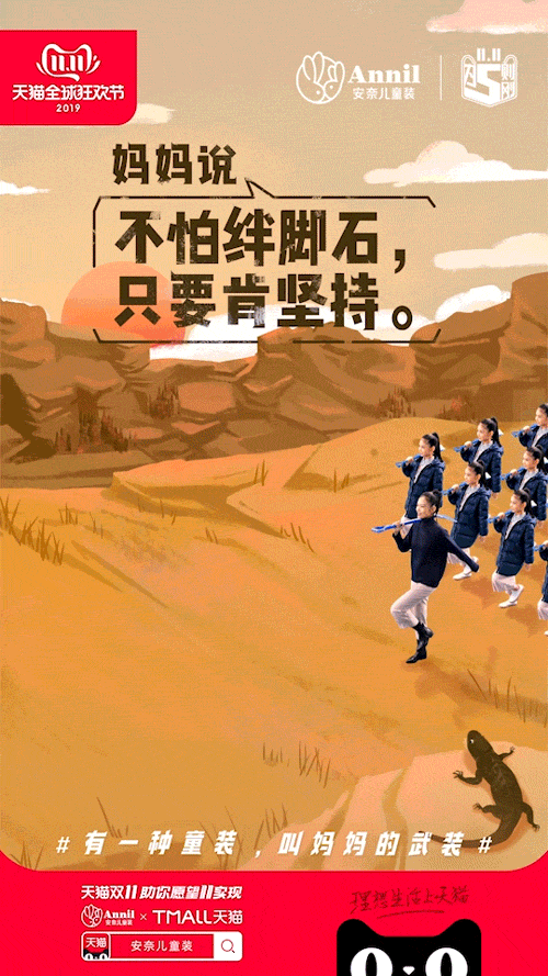 安奈儿×天猫双11:有一种童装,叫妈妈的武装 安奈儿×天猫双11:有一种童装,叫妈妈的武装