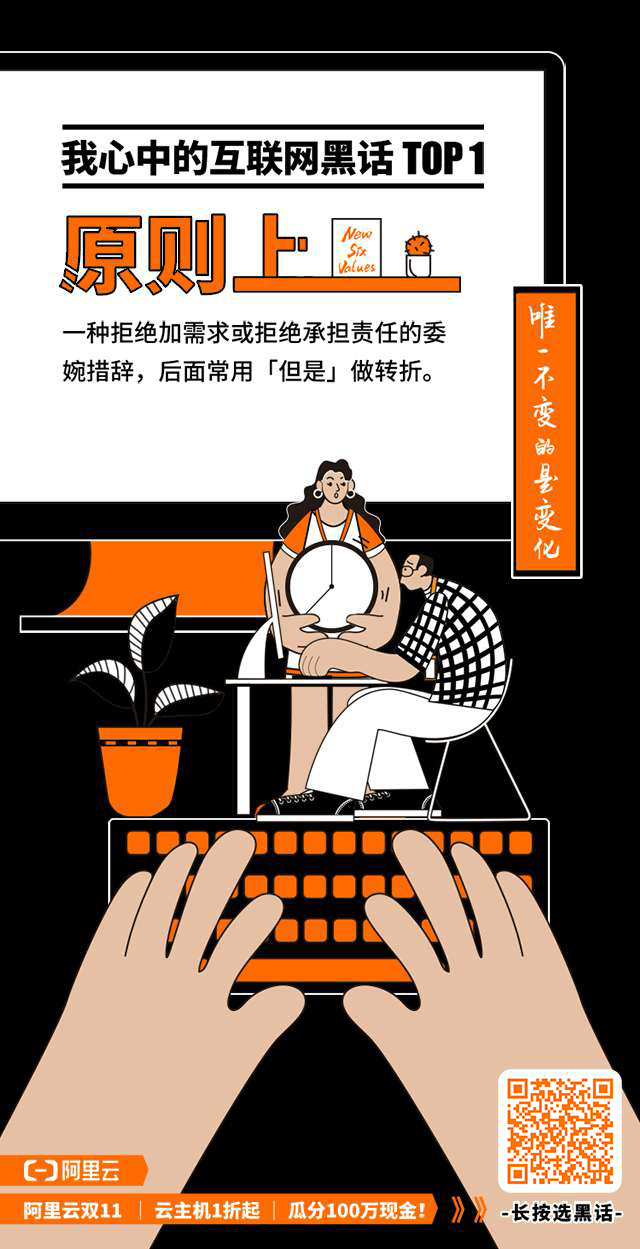 阿里云H5：双11前互联网人的一天