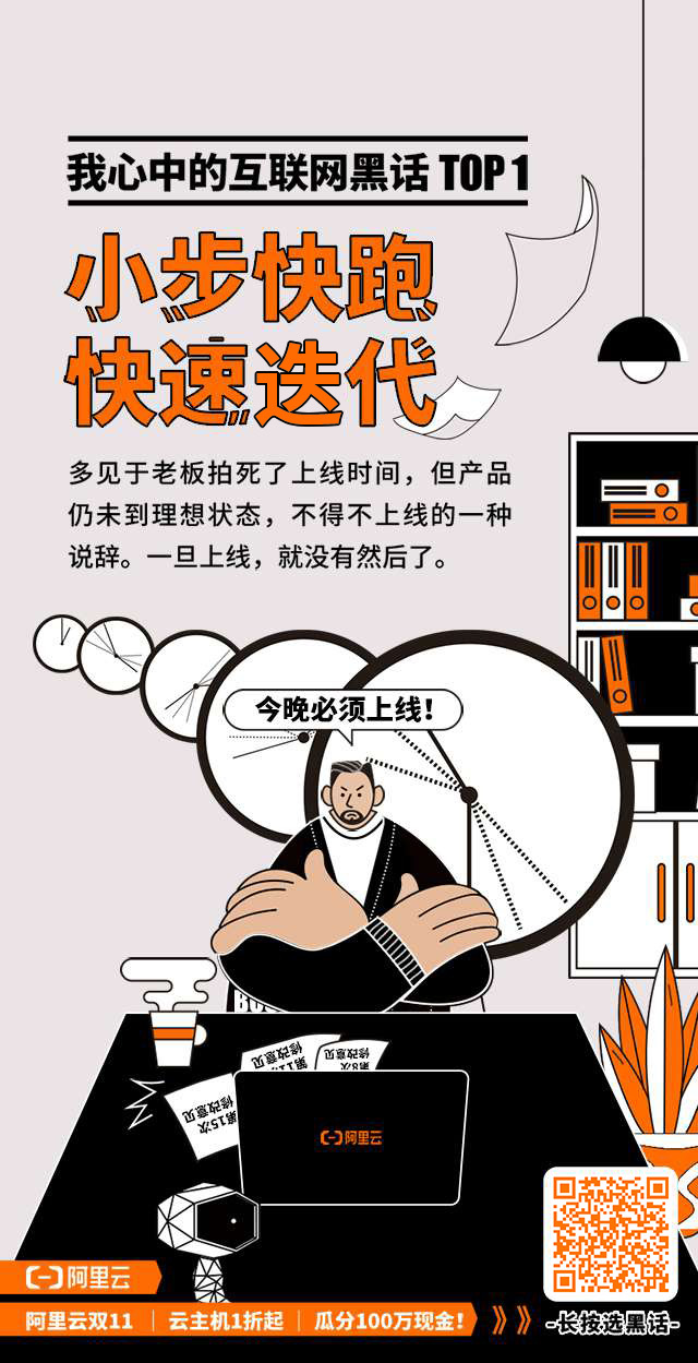 阿里云H5：双11前互联网人的一天