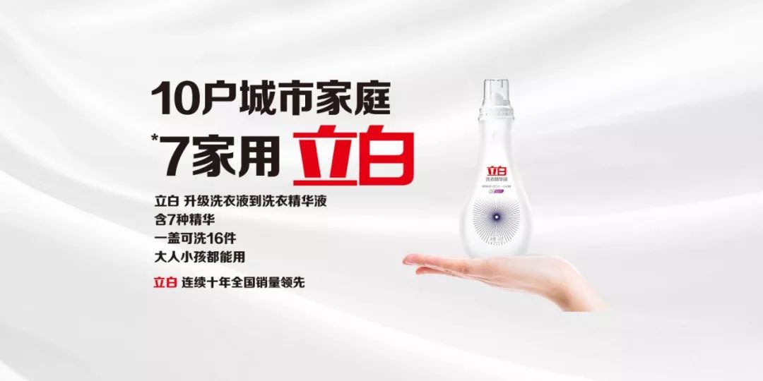 老牌年轻化教程:「立白」年销200亿的粉丝营销方法论